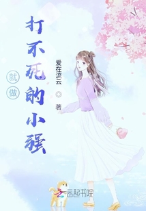 做一个打不死的小强