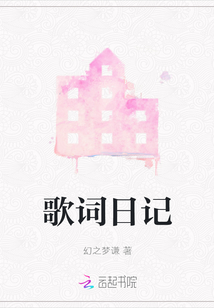 歌词日记