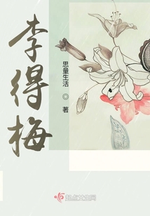 李得梅