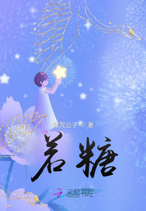 若糖口服液