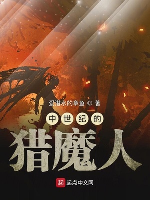 中世纪的猎魔人百度百科