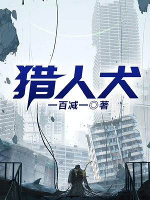 猎人犬
