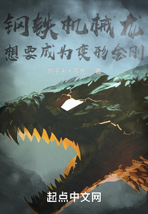 机械龙是谁