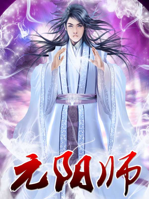 元阳师傅