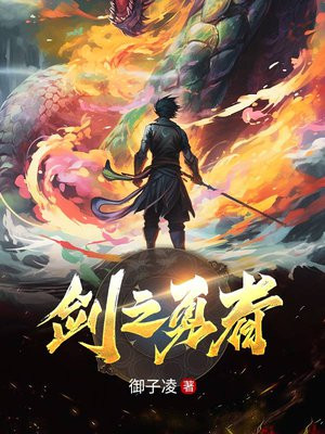 回复术士的重启人生剑之勇者