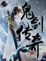 鬼剑传奇