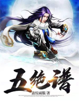 五绝平仄谱