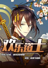 欢乐道士好看吗