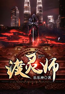 渡灵师