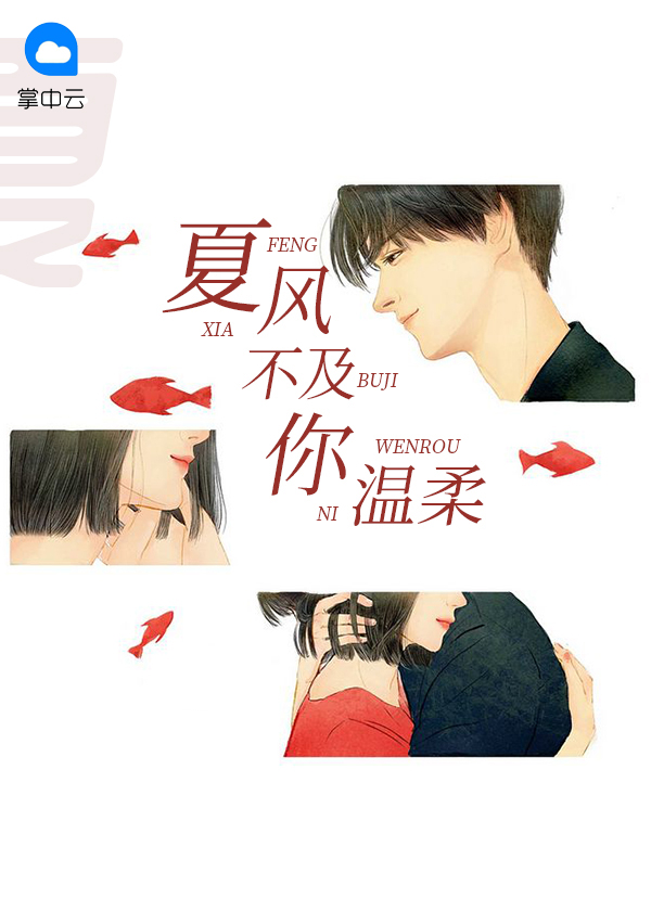 风不及你温柔是什么意思