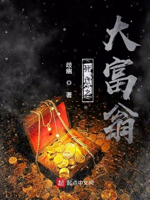 大富翁四死神