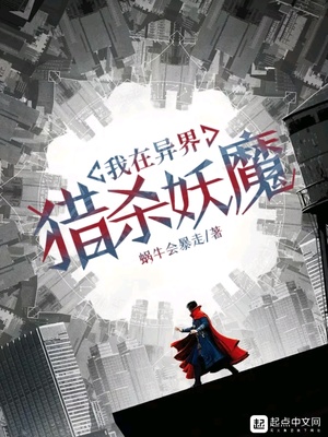 我在异界当妖王
