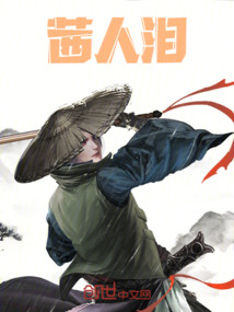 茜人泪