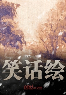 笑话绘本