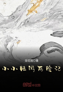 小小绝地历险记