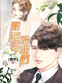 和老婆结婚后