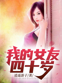 女友四十岁生日祝福