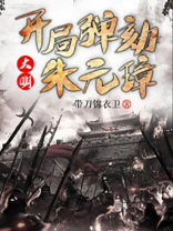大明朱厚照