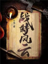 战时风云