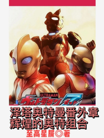 泽塔奥特曼徽章图片