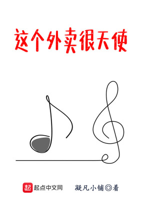 这个外卖很天使