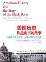 美国黑历史大全书