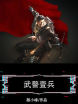 武警是兵吗