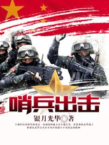 哨兵什么
