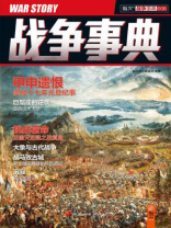 战争事典008