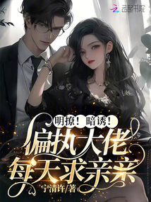 偏执大佬明天都在求复婚