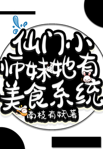 小师妹修仙小说