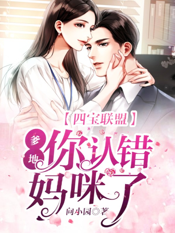 四宝联萌爹地妈咪又撒狗粮
