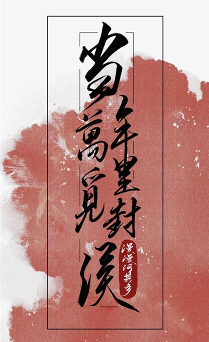 当年万里觅封侯78章扩写