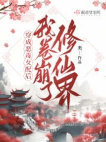 穿成恶毒女配后我出道了 小说免费阅读