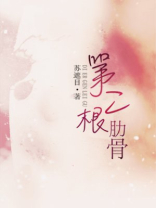 第二根肋骨的位置图