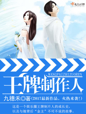 王牌制作人百度云