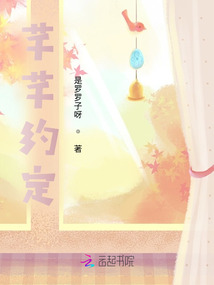芊芊约定