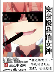 变身极品小师妹是百合吗