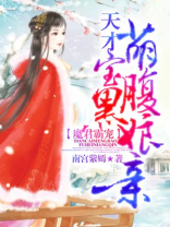 魔君霸宠:天才萌宝腹黑娘亲