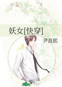 妖女快穿无防盗 百度网盘