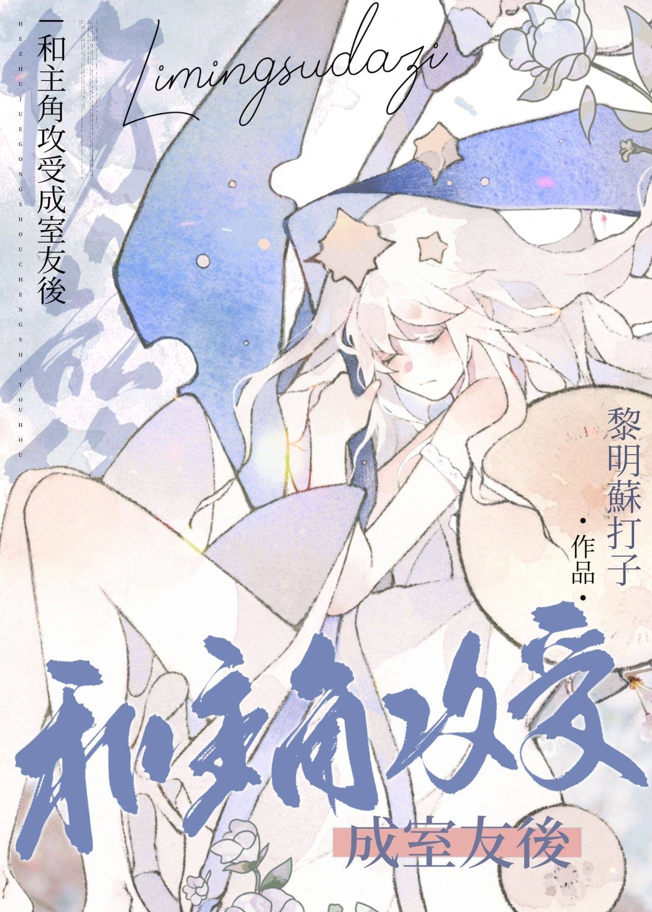受跟攻是好朋友的文