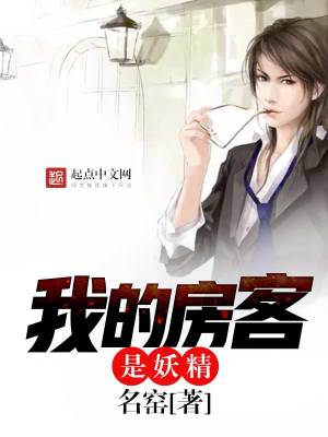 我的房客是妖怪漫画免费