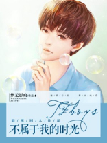 TFboys不属于我的时光