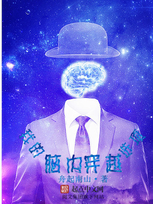 我的脑内…第二季