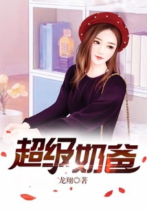 超级奶爸电视剧全集免费