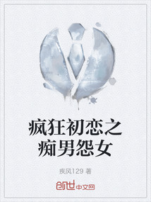我要看疯狂初恋