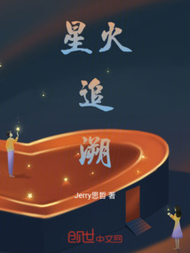 星火追溯