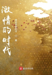 激情时代剧情
