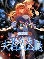 阴婚不散,夫君么么哒 小说