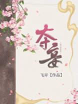 夺妾免费阅读全文